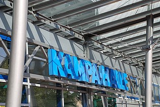 Schild über dem Eingang der Kampa-Halle in Minden